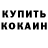Кетамин VHQ Megan Painter