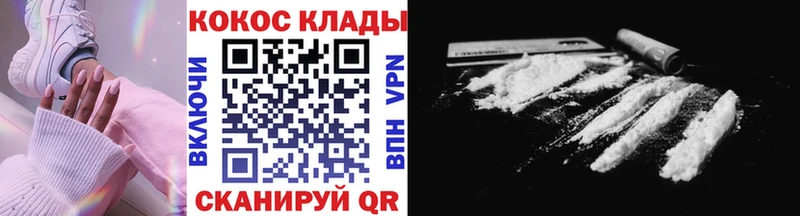 Кокаин 97% Светлогорск